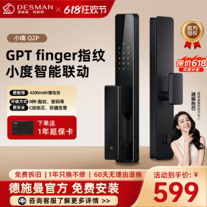 德施曼(DESMAN)智能门锁指纹密码锁防盗门入户门锁全自动智能锁电子锁小嘀Q2P 典雅黑
