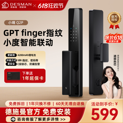 德施曼(DESMAN)智能门锁指纹密码锁防盗门入户门锁全自动智能锁电子锁小嘀Q2P 典雅黑