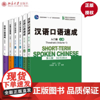 汉语口语速成 入门篇基础篇提高中级高级 第三版 马箭飞 北京大学出版社 对外汉语教材外国人来华留学生短期汉语口语强化教程