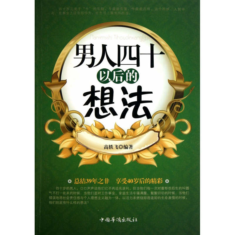 音像男人四十以后的想法高轶飞