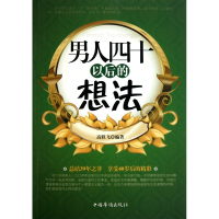 音像男人四十以后的想法高轶飞