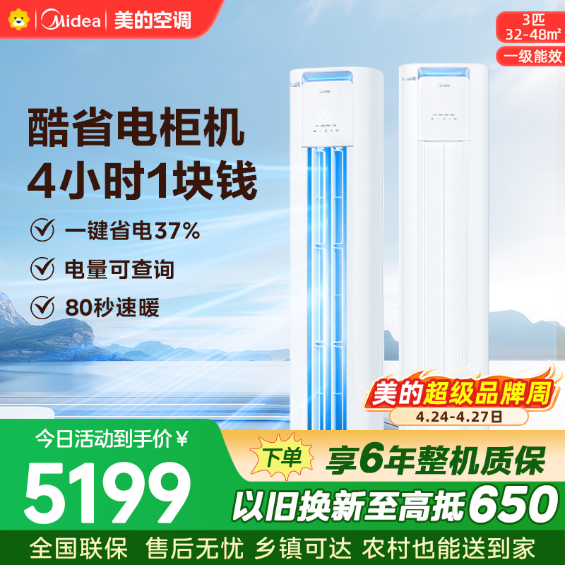美的空调KFR-72LW/N8KS1-1P 柜机3匹 酷省电Pro 新一级能效 客厅立式家用全直流变频 节能省电大风口