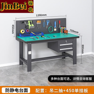 锦北防静电工作台流水线操作台工具桌实验室操作台1.2米吊二抽+挂板
