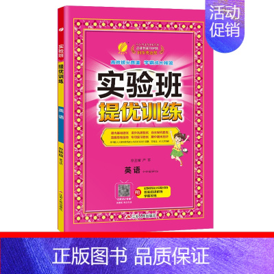 英语(外研版) 六年级下 [正版]新版实验班提优训练六年级上册语文数学英语全套书下册一日一练人教版北师大苏教套装小学生同