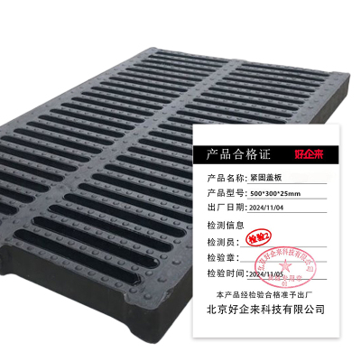 好企来 紧固盖板 500*300*25mm/片