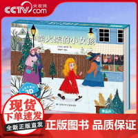 [央视网]安徒生童话3D立体剧场书 卖火柴的小女孩 3-4-6-8岁卖火柴的小女孩皇帝的新装豌豆公主幼儿睡前书 QH