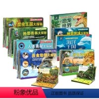 (8册)3D立体发声书大百科 [正版](8册)奇趣科普3D立体发声书超级炫酷大百科海洋王国恐龙海底世界肉食动物恐龙昆虫王