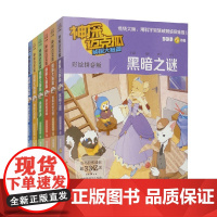 神探迈克狐侦探大赛篇彩绘拼音版系列 多多罗 著 原创科学侦探故事 观察思考 逻辑推理 科学知识 课外阅读 儿童文学