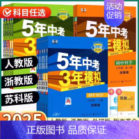 英语-人教版 九年级上 [正版]2025版五年中考三年模拟七八九年级上册下册语文数学英语科学浙教版历史道德初中同步练习册