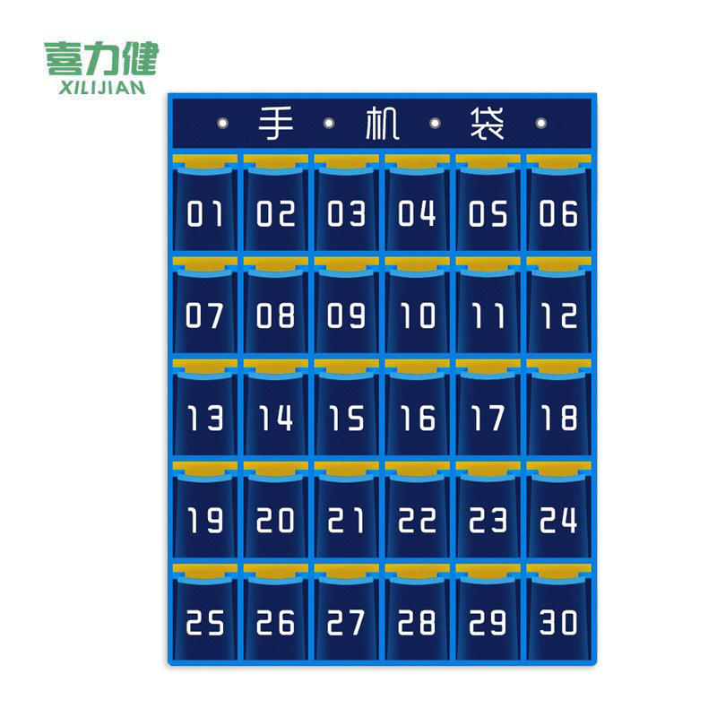 喜力健 手机收纳袋 XLJ-24格个