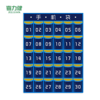 喜力健 手机收纳袋 XLJ-24格个