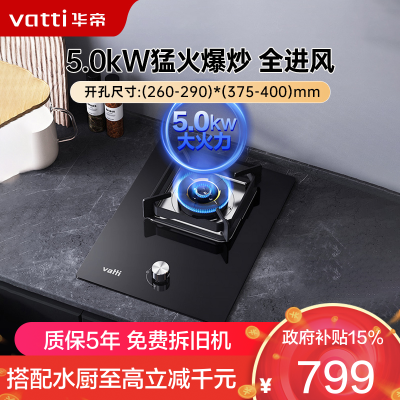 华帝(vatti) 5.0kw嵌入式家用单灶头燃气灶 易打理可调节底盘 单眼灶钢化玻璃面板燃气灶具一级能效i10098B
