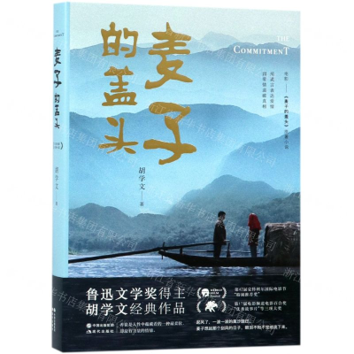 [N]麦子的盖头-9787514376616