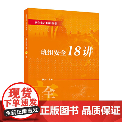 班组安全18讲