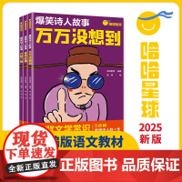爆笑诗人故事(共3册) 大吃一惊/竟有此事/ 万万没想到