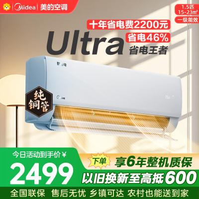 美的空调KFR-35GW/N8KS1-1U 挂机大1.5匹 酷省电Ultra 新一级家用变频冷暖卧室节能省电 25年新品