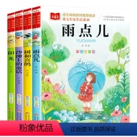 (注音版)[全套4册]金波四季美文 [正版]一年级下册看拼音写词语人教版语文专项训练小学生生字注音组词拼音拼读字词近反义