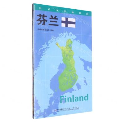 [N]芬兰(1:1700000)/世界分国地理图-9787547118177