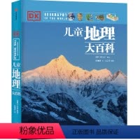 DK儿童地理大百科 [正版]DK儿童地理大百科(精)