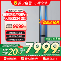 [自营]米家小米空调3匹新风Pro 人感双出风超一级能效 星缎银 变频空调柜机 72LW-NA11/F2A1(G)