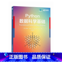 [正版]Python数据科学基础