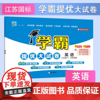 25春 小学学霸提优大试卷 英语 3年级三年级下册 江苏版译林版