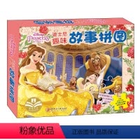 [正版]任选3本56元迪士尼趣味故事拼图书 美女与野兽 0-3-6岁宝宝拼图幼儿智力开发 宝宝早教力玩具书 幼儿启蒙认