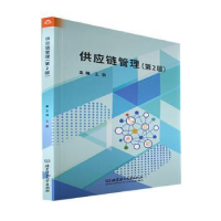 诺森供应链管理王鹏9787576313468北京理工大学出版社