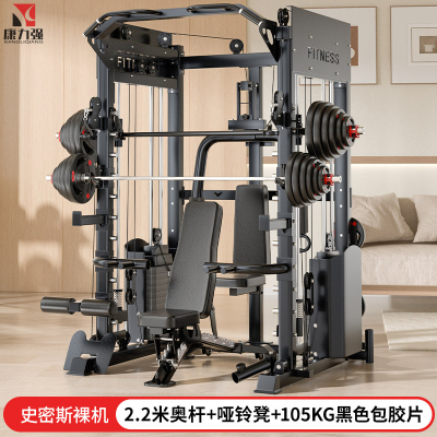 康力强A4多功能史密斯机综合训练器龙门架健身家用器材力量训练器械A4单机+2.2米奥杆+105KG杠铃片+哑铃凳