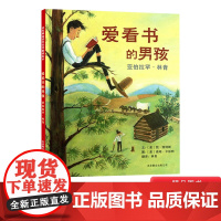 爱看书的男孩亚伯拉罕林肯硬壳精装图画书启发精选绘本培养孩子从小喜爱阅读适合3岁以上亲子课外读物正版童书