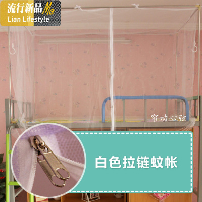 大学宿舍上铺下铺单人1m学生上下床文帐带拉链的蚊帐加密夏天1.2m 三维工匠