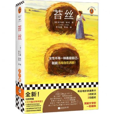 [N]苔丝/读客三个圈经典文库-9787559467713
