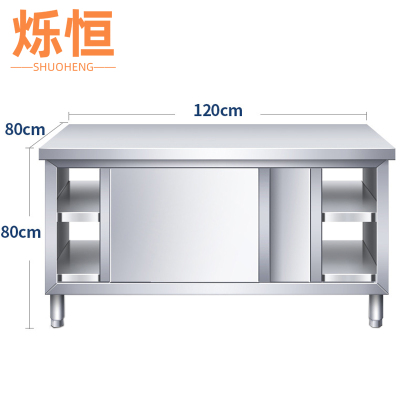 烁恒不锈钢操作台双通1.2m台