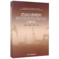 正版新书]冀东复杂断块油田开发技术论文集(2015)席庆福//吴晨洪