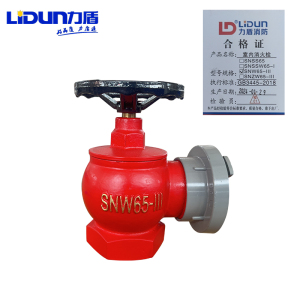 力盾 室内消火栓 SNW65-III 台