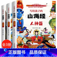 山海经 [正版]山海经原著 彩绘版儿童版 小学生版三四年级阅读课外书必读的少儿漫画三海经全册写给孩子读得懂的白话全译彩图