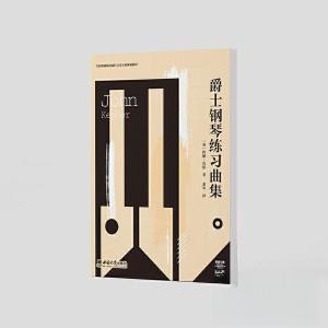 正版新书]爵士钢琴练习曲集黄岑9787569719598