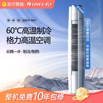 格力空调云锦Ⅲ新能效变频一级3匹圆柱柜机家用空调冷暖 KFR-72LW/NhBa1BAt 立柜式节能省电