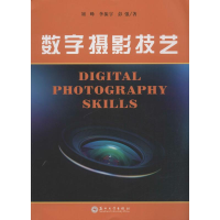 醉染图书数字摄影技艺9787567215