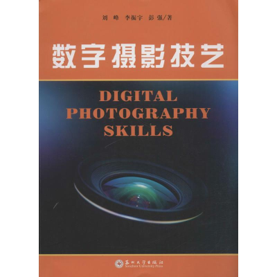 醉染图书数字摄影技艺9787567215