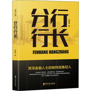 醉染图书分行行长9787520514644