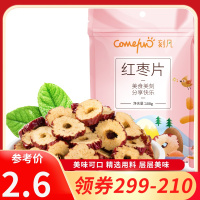 [领卷299-210]刻凡[红枣干108g]圈片泡水干吃茶无核脆片晚上休闲解饿解馋零食