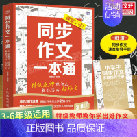 同步作文一本通 小学通用 [正版]同步作文一本通教师陈智文教你写出好作文 小学生三年级四五六年级同步作文书大全语文作要素