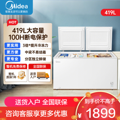 美的(Midea)419L单温家用冰柜冷藏冷冻柜两用大容量冷柜一级能效节能低霜冷柜 BD/BC-419DKM 极地白