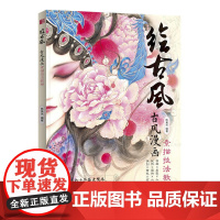 绘古风古风漫画素描技法教程 零基础画漫画手绘本教材初学者新手画画动漫基础书籍二次元人物素描技法学绘画入门自学临摹画册素材