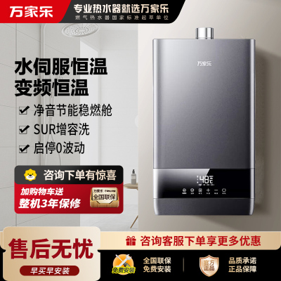 万家乐 16升水量伺服器燃气热水器燃热 天然气±0.1℃变频恒温即开即热燃气热水器 JSQ30-16T6S