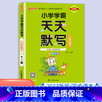 语文(人教版) 一年级下 [正版]绿卡小学学霸天天计算一年级下册二年级上册三年级上四年级天天默写五年级六年级语文训练同步