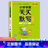 语文(人教版) 一年级下 [正版]绿卡小学学霸天天计算一年级下册二年级上册三年级上四年级天天默写五年级六年级语文训练同步
