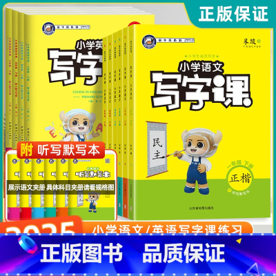 ⭐[24版]语文-人教版 一年级上 [正版]1-6年级任选 2025春新小学金牛耳写字课语文英语一二三四五六年级上下册人