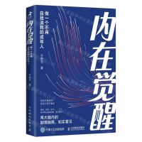 [N]内在觉醒(做一个不再自我消耗的成年人)-9787115613752